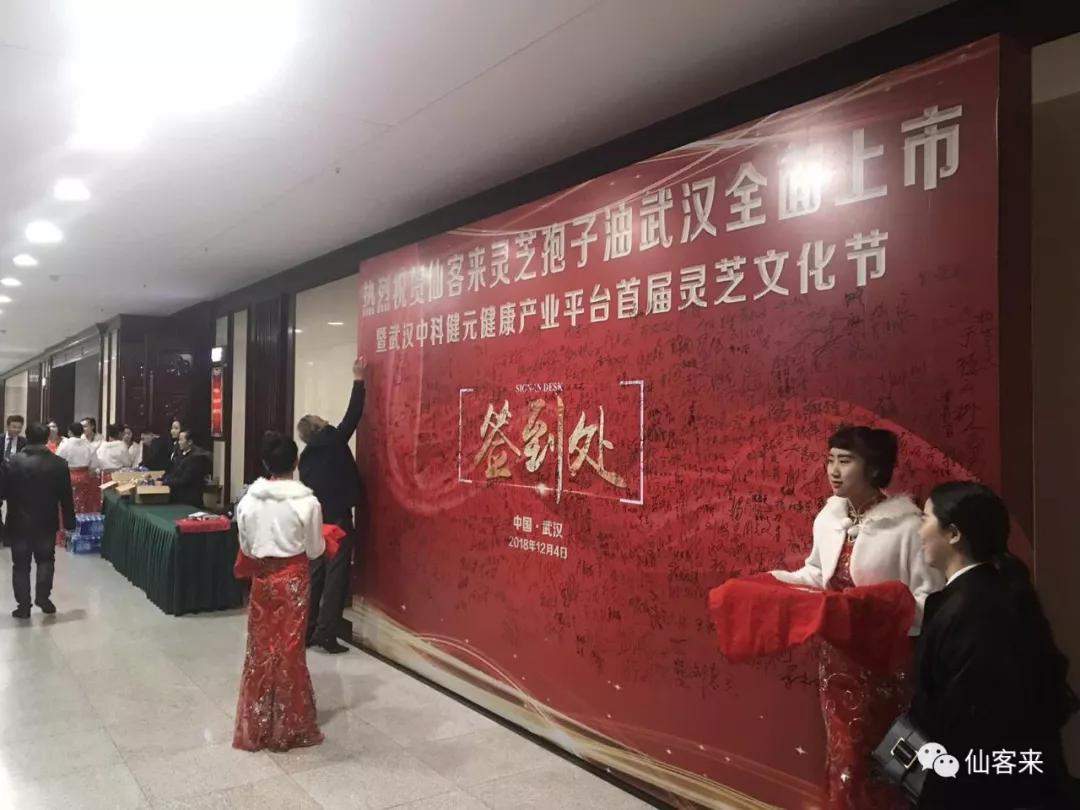 |仙客來|民族大團結(jié) 健康萬里行|來賓簽到 |仙客來|民族大團結(jié) 健康萬里行|來賓簽到