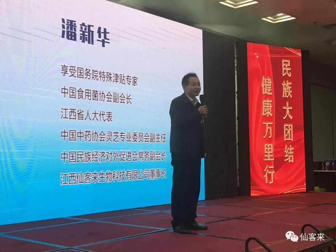 |仙客來|民族大團結(jié) 健康萬里行|仙客來生物科技有限公司董事長潘新華先生 |仙客來|民族大團結(jié) 健康萬里行|仙客來生物科技有限公司董事長潘新華先生