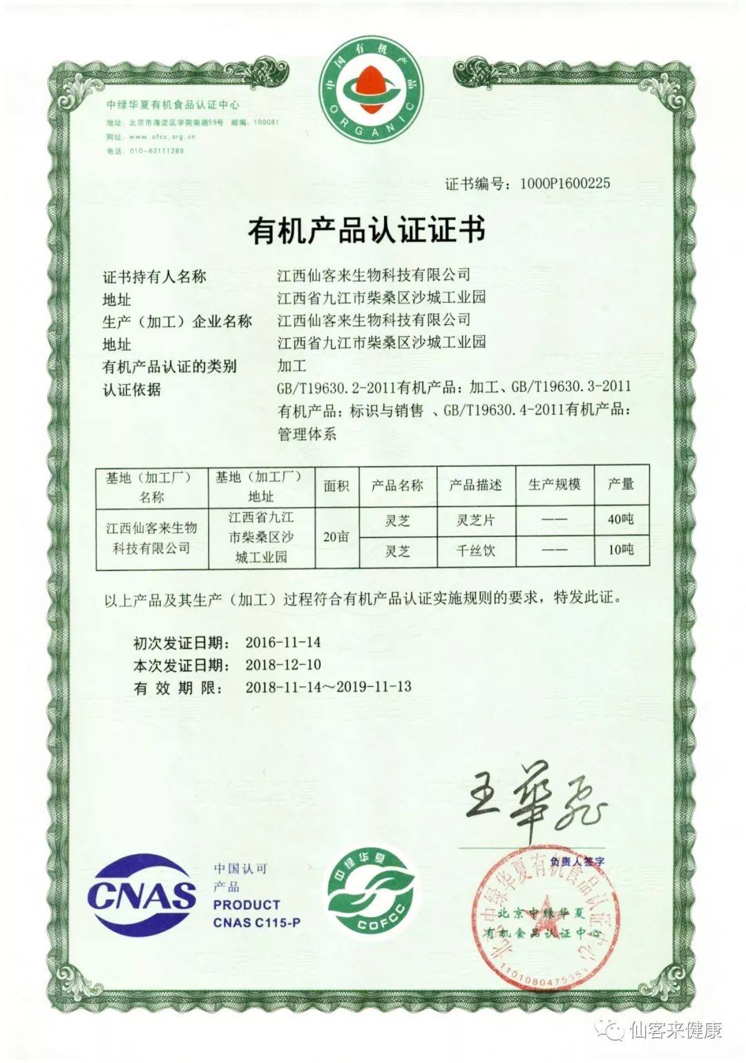 杭州亞運(yùn)會官方靈芝產(chǎn)品供應(yīng)商|杭州亞運(yùn)會官方供應(yīng)商|中國靈芝十大品牌|仙客來靈芝|仙客來靈芝破壁孢子粉|仙客來孢子油|仙客來靈芝飲片|仙客來破壁孢子粉|靈芝孢子油|孢子粉|靈芝破壁孢子粉|靈芝|中華老字號 杭州亞運(yùn)會官方靈芝產(chǎn)品供應(yīng)商|杭州亞運(yùn)會官方供應(yīng)商|中國靈芝十大品牌|仙客來靈芝|仙客來靈芝破壁孢子粉|仙客來孢子油|仙客來靈芝飲片|仙客來破壁孢子粉|靈芝孢子油|孢子粉|靈芝破壁孢子粉|靈芝|中華老字號