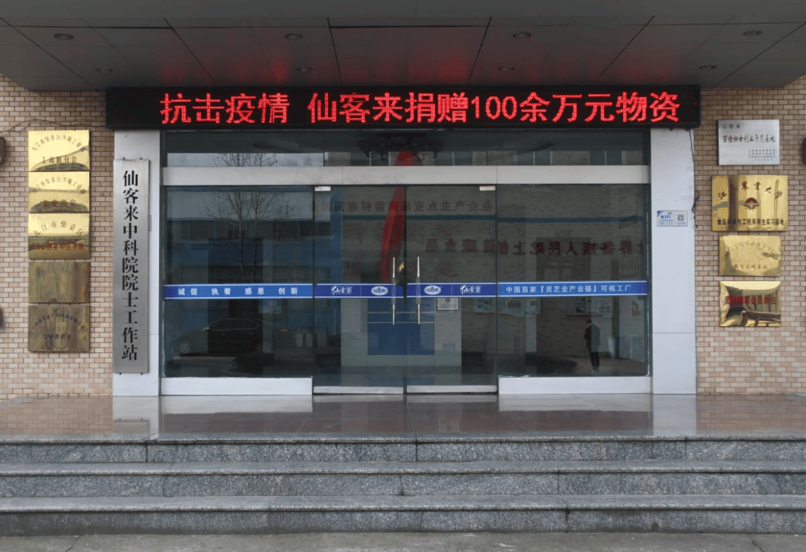 杭州亞運(yùn)會(huì)官方靈芝產(chǎn)品供應(yīng)商|杭州亞運(yùn)會(huì)官方供應(yīng)商|中國(guó)靈芝十大品牌|仙客來靈芝|仙客來靈芝破壁孢子粉|仙客來孢子油|仙客來靈芝飲片|仙客來破壁孢子粉|靈芝孢子油|孢子粉|靈芝破壁孢子粉|靈芝|中華老字號(hào)