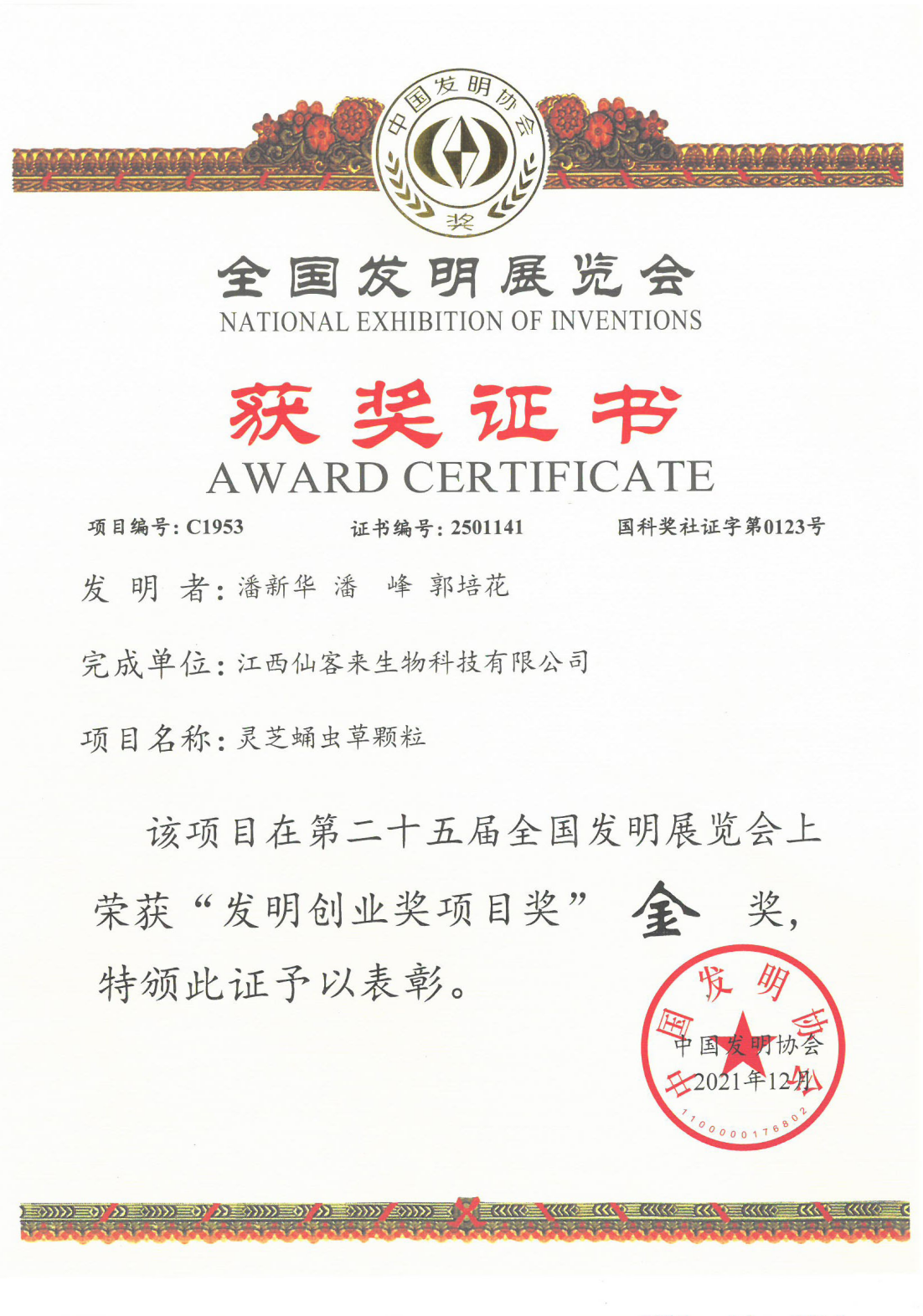 杭州亞運(yùn)會官方靈芝產(chǎn)品供應(yīng)商|杭州亞運(yùn)會官方供應(yīng)商|中國靈芝十大品牌|仙客來靈芝|仙客來靈芝破壁孢子粉|仙客來孢子油|仙客來靈芝飲片|仙客來破壁孢子粉|靈芝孢子油|孢子粉|靈芝破壁孢子粉|靈芝|中華老字號