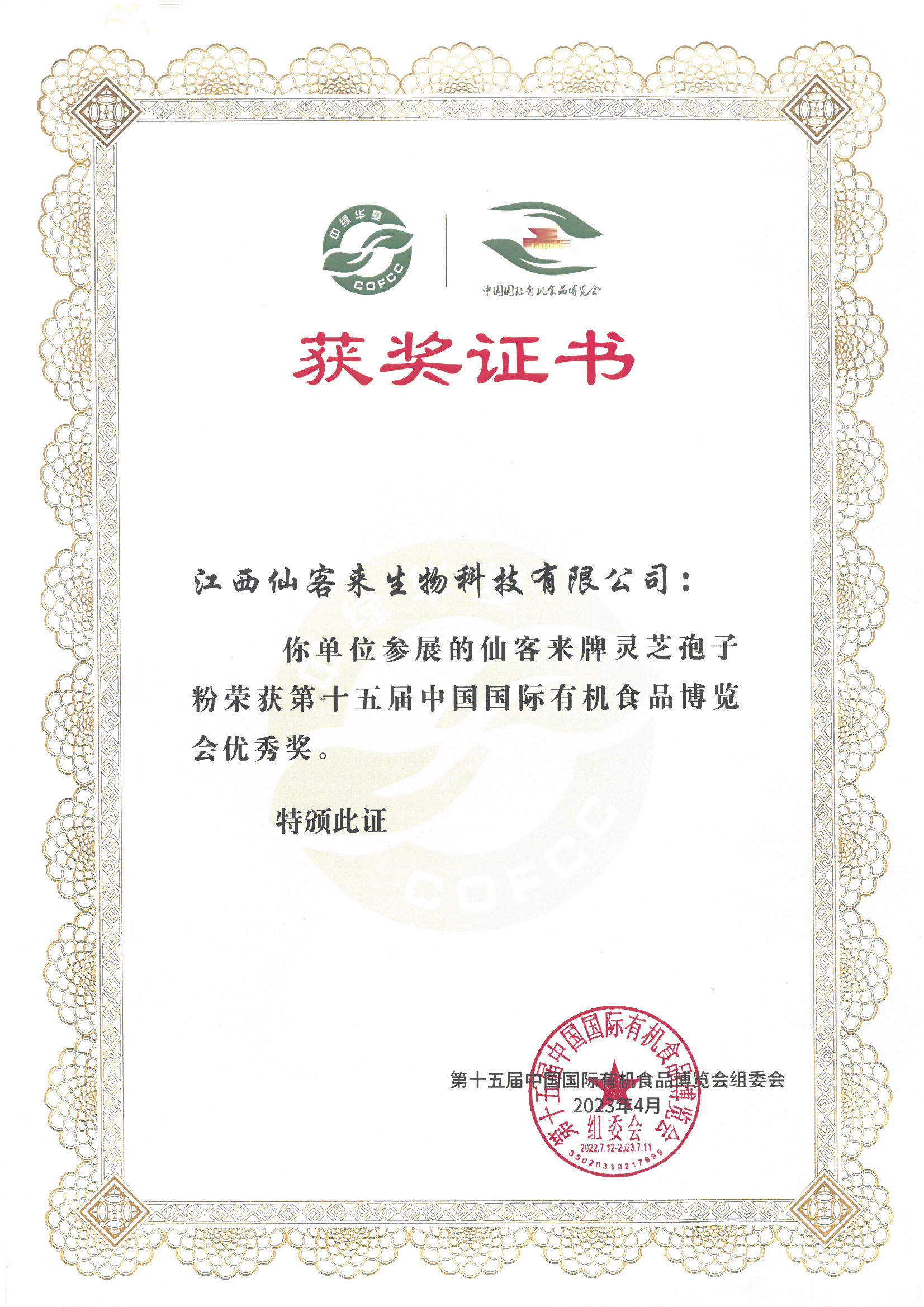 杭州亞運會官方靈芝產(chǎn)品供應商|杭州亞運會官方供應商|中國靈芝十大品牌|仙客來靈芝|仙客來靈芝破壁孢子粉|仙客來孢子油|仙客來靈芝飲片|仙客來破壁孢子粉|靈芝孢子油|孢子粉|靈芝破壁孢子粉|靈芝|中華老字號 杭州亞運會官方靈芝產(chǎn)品供應商|杭州亞運會官方供應商|中國靈芝十大品牌|仙客來靈芝|仙客來靈芝破壁孢子粉|仙客來孢子油|仙客來靈芝飲片|仙客來破壁孢子粉|靈芝孢子油|孢子粉|靈芝破壁孢子粉|靈芝|中華老字號