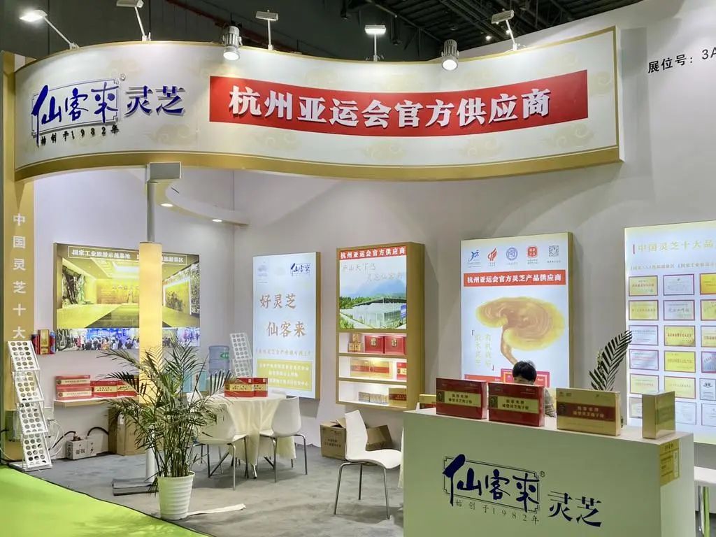 杭州亞運(yùn)會(huì)官方靈芝產(chǎn)品供應(yīng)商|杭州亞運(yùn)會(huì)官方供應(yīng)商|中國(guó)靈芝十大品牌|仙客來(lái)靈芝|仙客來(lái)靈芝破壁孢子粉|仙客來(lái)孢子油|仙客來(lái)靈芝飲片|仙客來(lái)破壁孢子粉|靈芝孢子油|孢子粉|靈芝破壁孢子粉|靈芝|中華老字號(hào) 杭州亞運(yùn)會(huì)官方靈芝產(chǎn)品供應(yīng)商|杭州亞運(yùn)會(huì)官方供應(yīng)商|中國(guó)靈芝十大品牌|仙客來(lái)靈芝|仙客來(lái)靈芝破壁孢子粉|仙客來(lái)孢子油|仙客來(lái)靈芝飲片|仙客來(lái)破壁孢子粉|靈芝孢子油|孢子粉|靈芝破壁孢子粉|靈芝|中華老字號(hào)