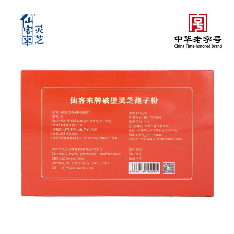 杭州亞運(yùn)會官方靈芝產(chǎn)品供應(yīng)商|杭州亞運(yùn)會官方供應(yīng)商|中國靈芝十大品牌|仙客來靈芝|仙客來靈芝破壁孢子粉|仙客來孢子油|仙客來靈芝飲片|仙客來破壁孢子粉|靈芝孢子油|孢子粉|靈芝破壁孢子粉|靈芝|中華老字號 杭州亞運(yùn)會官方靈芝產(chǎn)品供應(yīng)商|杭州亞運(yùn)會官方供應(yīng)商|中國靈芝十大品牌|仙客來靈芝|仙客來靈芝破壁孢子粉|仙客來孢子油|仙客來靈芝飲片|仙客來破壁孢子粉|靈芝孢子油|孢子粉|靈芝破壁孢子粉|靈芝|中華老字號