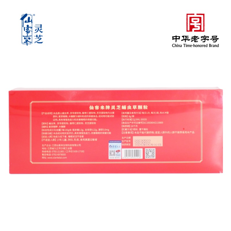 杭州亞運(yùn)會官方靈芝產(chǎn)品供應(yīng)商|杭州亞運(yùn)會官方供應(yīng)商|中國靈芝十大品牌|仙客來靈芝|仙客來靈芝破壁孢子粉|仙客來孢子油|仙客來靈芝飲片|仙客來破壁孢子粉|靈芝孢子油|孢子粉|靈芝破壁孢子粉|靈芝|中華老字號