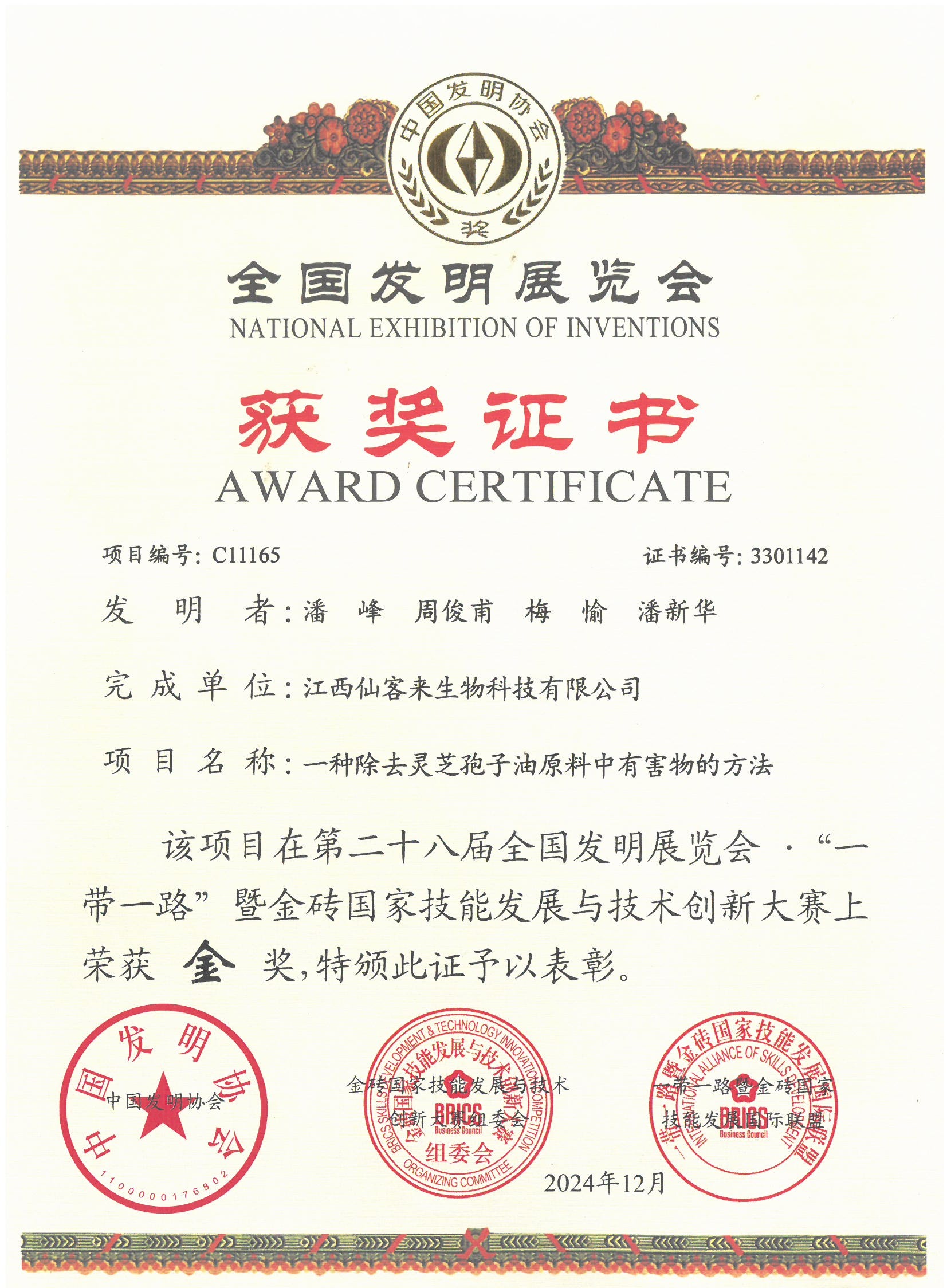 杭州亞運(yùn)會(huì)官方靈芝產(chǎn)品供應(yīng)商|杭州亞運(yùn)會(huì)官方供應(yīng)商|中國(guó)靈芝十大品牌|仙客來(lái)靈芝|仙客來(lái)靈芝破壁孢子粉|仙客來(lái)孢子油|仙客來(lái)靈芝飲片|仙客來(lái)破壁孢子粉|靈芝孢子油|孢子粉|靈芝破壁孢子粉|靈芝|中華老字號(hào)