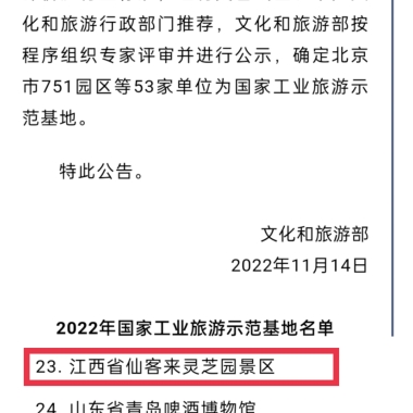 江西省僅此兩家！這家景區(qū)入選國(guó)家工業(yè)旅游示范基地