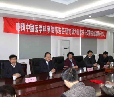 仙客來(lái)公司聘請(qǐng)中國(guó)醫(yī)學(xué)科學(xué)院陳若蕓研究員為科技創(chuàng)新顧問