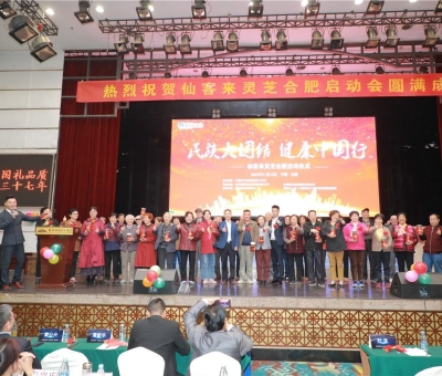 院士、專家攜手把健康“盛宴”帶給各大民族  為建設(shè)健康中國(guó)貢獻(xiàn)力量“民族大團(tuán)結(jié)健康中國(guó)行”活動(dòng)暨仙客 來(lái)靈芝啟動(dòng)儀式在安徽合肥隆重舉行