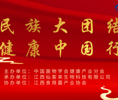 “民族大團(tuán)結(jié) 健康中國(guó)行”（蘇州站）暨第四屆靈芝養(yǎng)生文化節(jié)圓滿(mǎn)結(jié)束