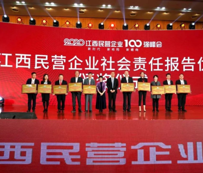 仙客來公司入選江西民營(yíng)企業(yè)社會(huì)責(zé)任優(yōu)秀案例