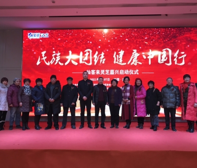 “民族大團(tuán)結(jié)   健康中國(guó)行”系列公益活動(dòng)浙江嘉興站隆重舉辦！