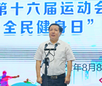 省運(yùn)會開幕倒計(jì)時(shí)100天暨“全民健身日”主題活動啟動儀式 仙客來靈芝員工參與