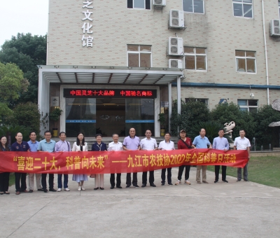 九江市農(nóng)技協(xié)聯(lián)合會(huì)在仙客來開展&ldquo;喜迎二十大&bull;科普向未來&rdquo;2022年全國科普日暨主題黨日活動(dòng)