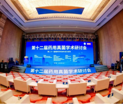 仙客來(lái)董事長(zhǎng)潘新華研究員受邀參加第十二屆藥用真菌學(xué)術(shù)研討會(huì)