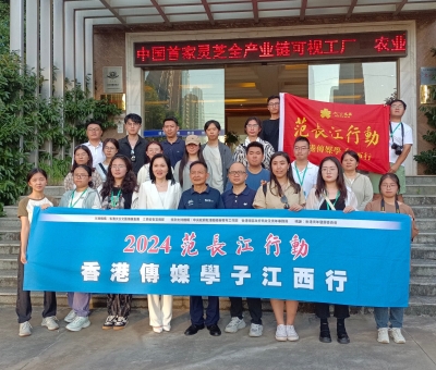 &ldquo;2024范長江行動&mdash;&mdash;香港傳媒學(xué)子江西行&rdquo;活動走進(jìn)仙客來