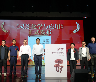 &ldquo;仙草&rdquo;產(chǎn)業(yè)&ldquo;芝&rdquo;繁業(yè)&ldquo;茂&rdquo; &mdash;&mdash;2025年廬山有機靈芝文化節(jié)暨《靈芝化學與應用研究》新書發(fā)布儀式